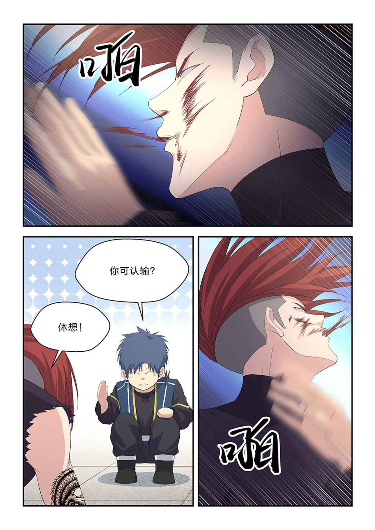 剑逆苍穹第57话 五十五 张龙惨败