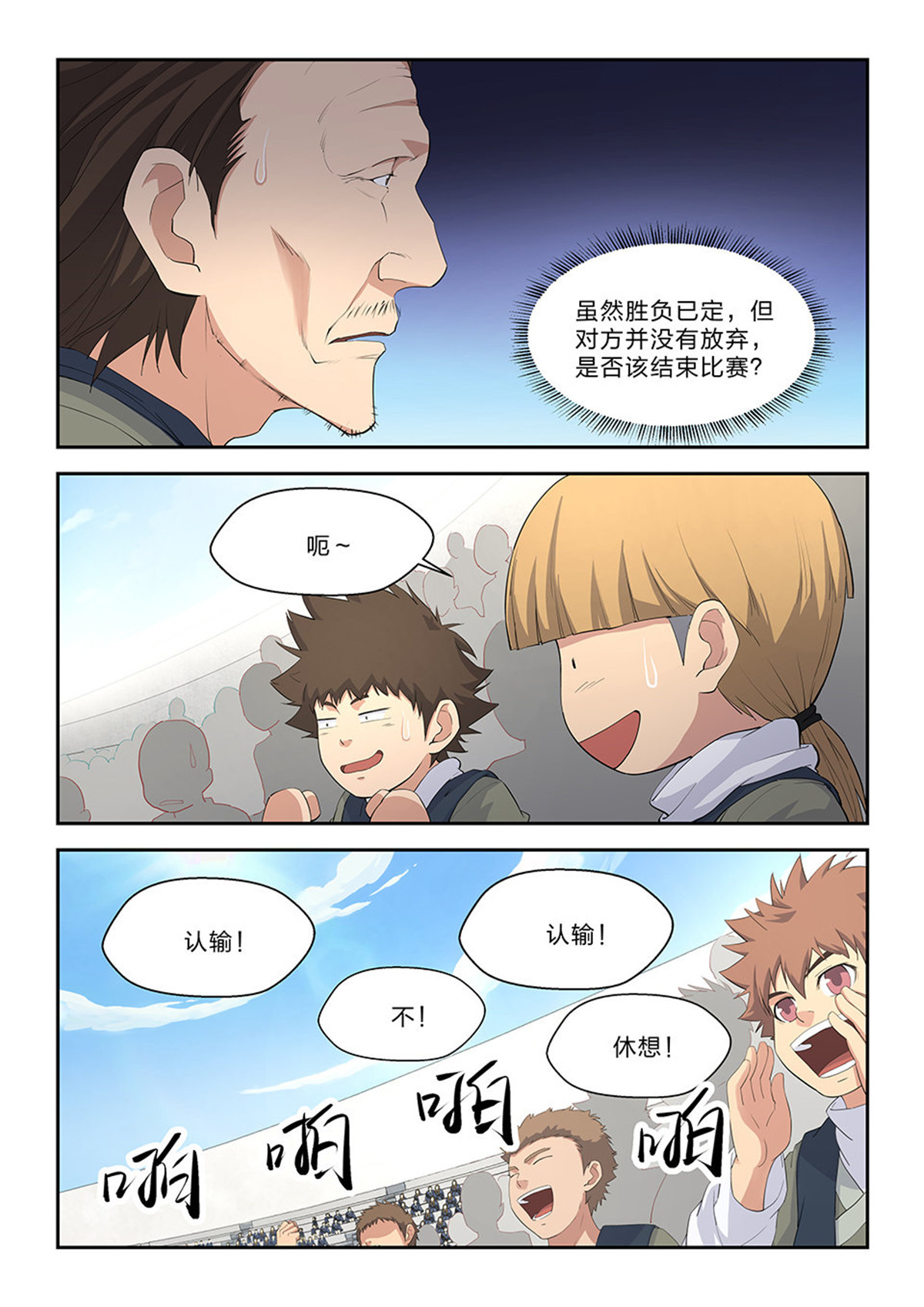 剑逆苍穹第57话 五十五 张龙惨败