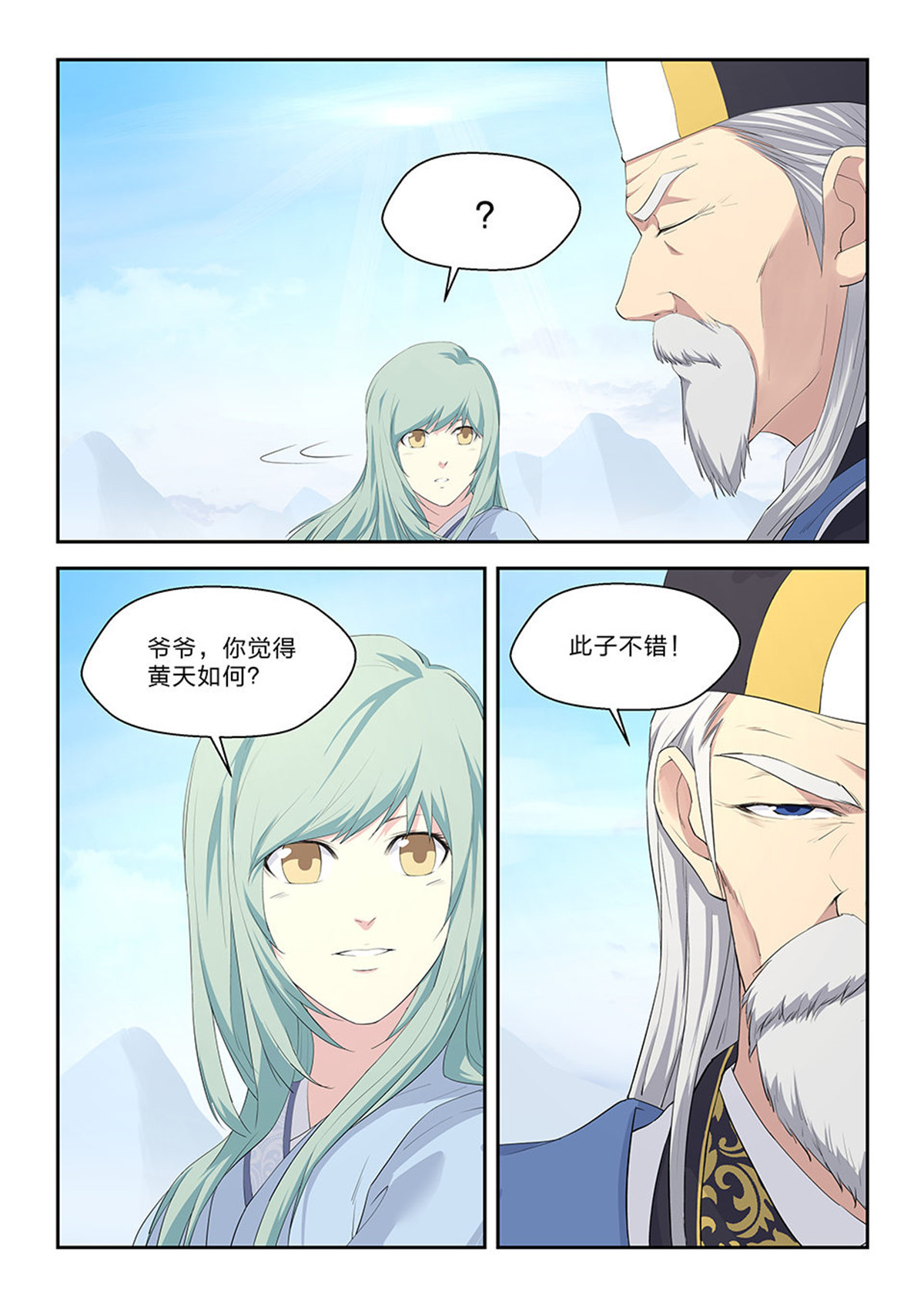 剑逆苍穹第58话 五十六 强强对决