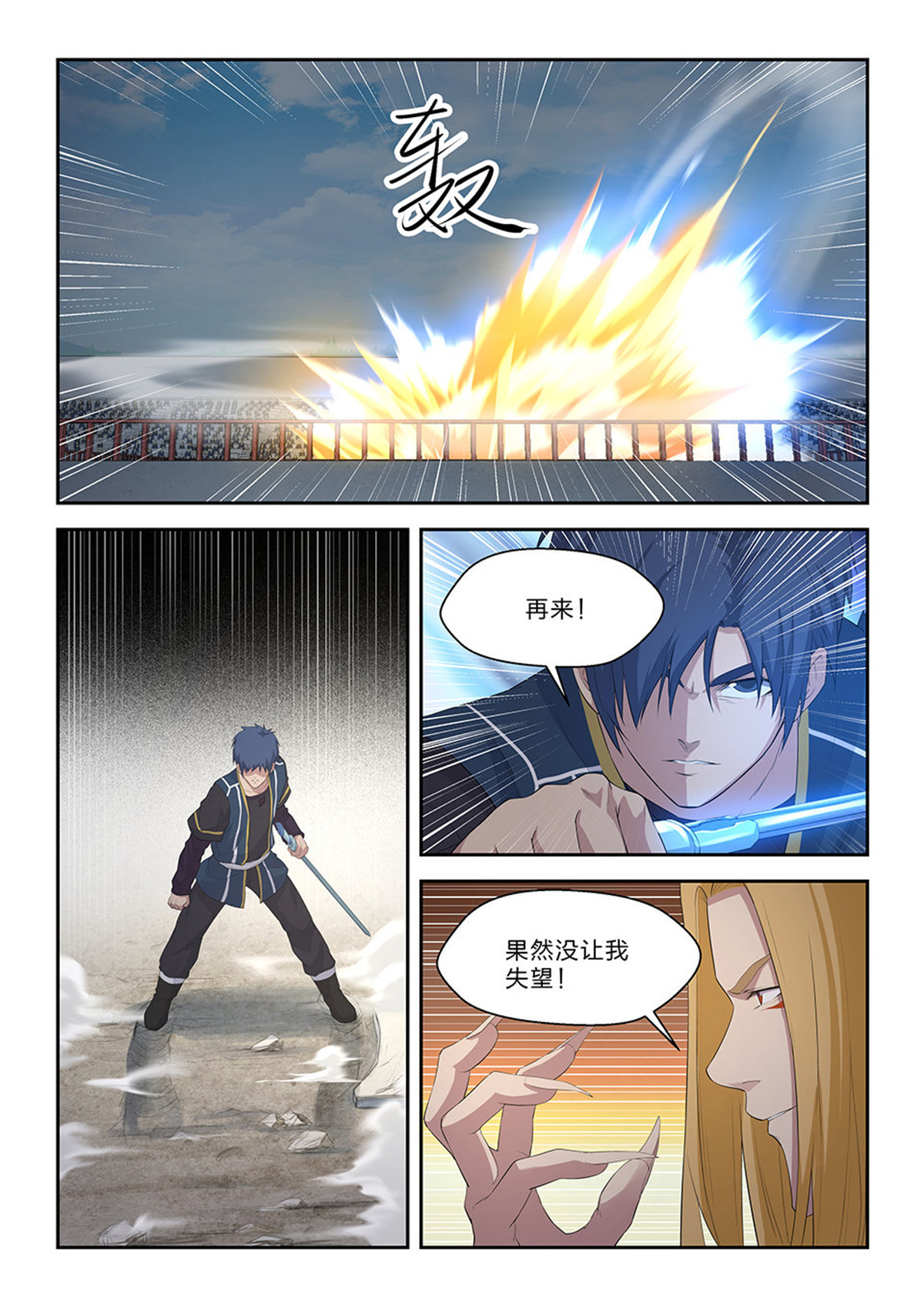 剑逆苍穹第58话 五十六 强强对决