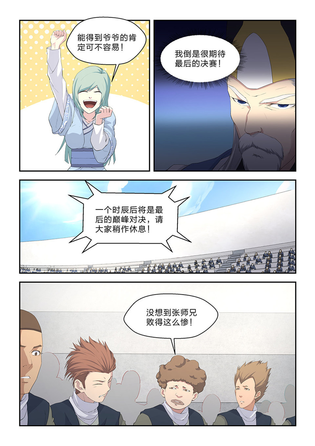 剑逆苍穹第58话 五十六 强强对决