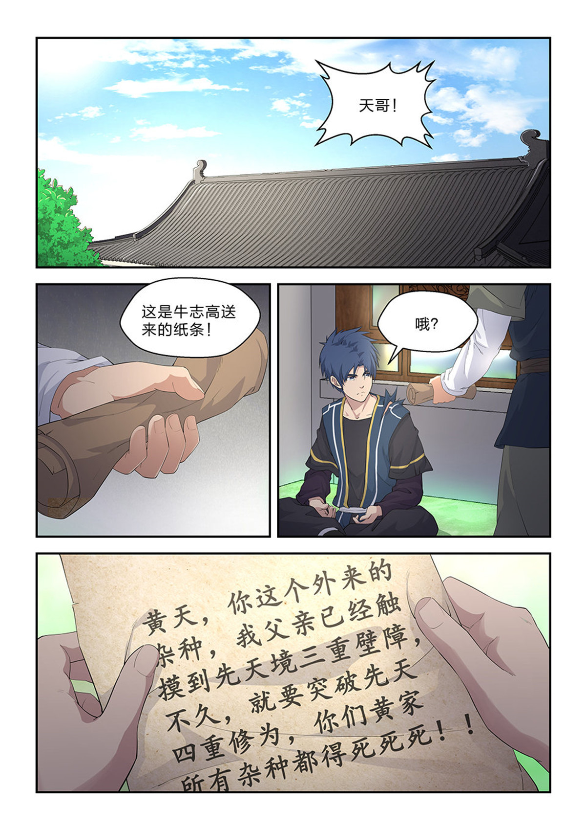 剑逆苍穹第58话 五十六 强强对决