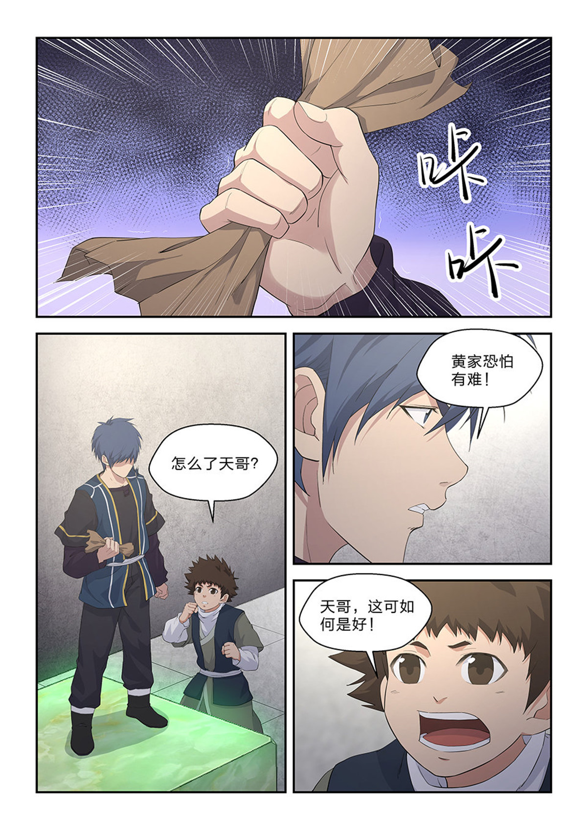 剑逆苍穹第58话 五十六 强强对决