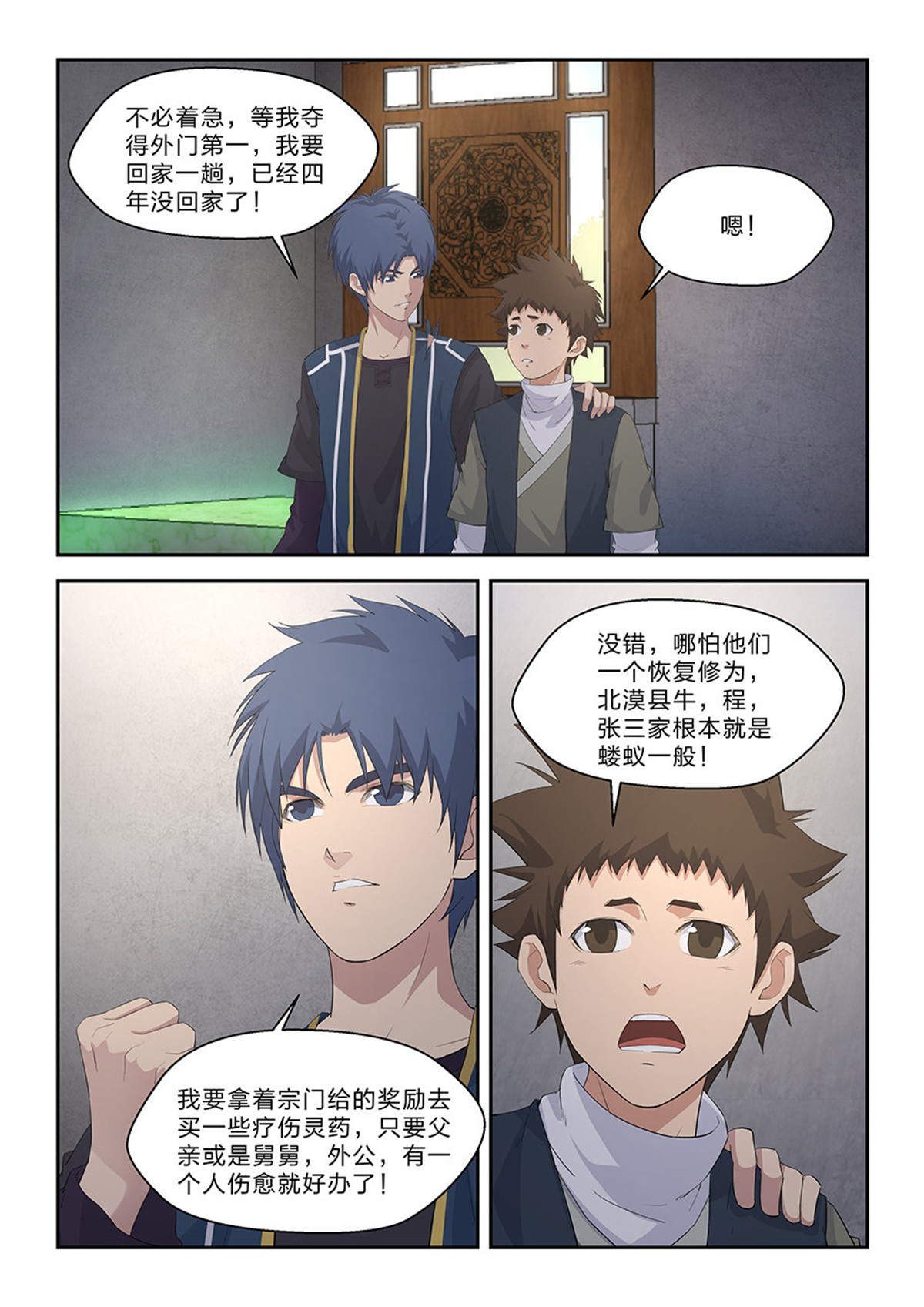 剑逆苍穹第58话 五十六 强强对决