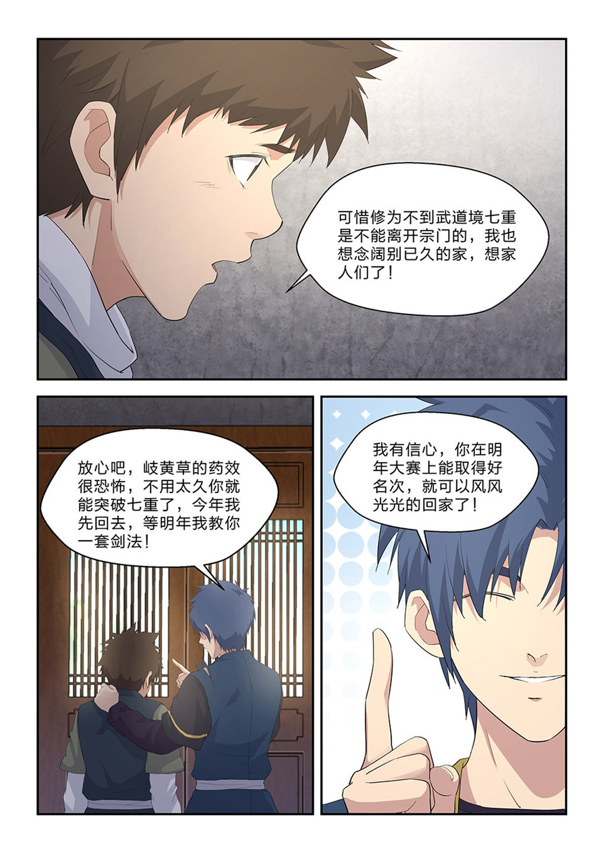 剑逆苍穹第58话 五十六 强强对决
