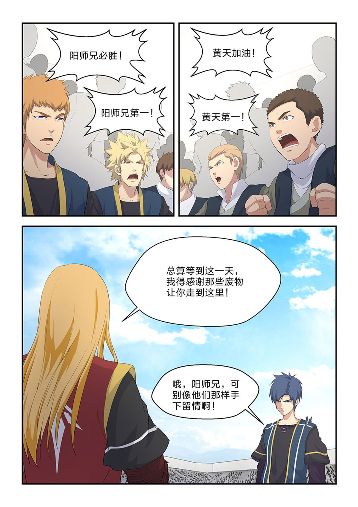 剑逆苍穹第58话 五十六 强强对决