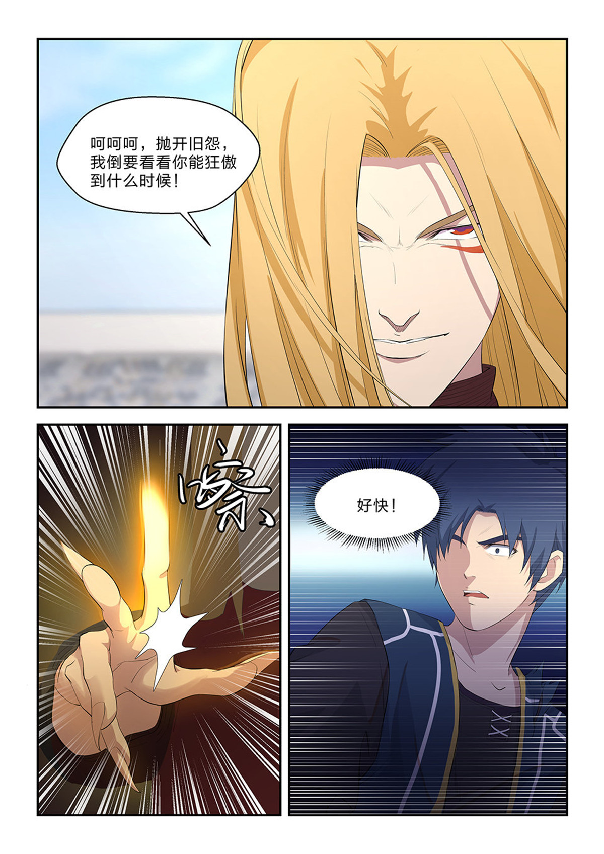 剑逆苍穹第58话 五十六 强强对决