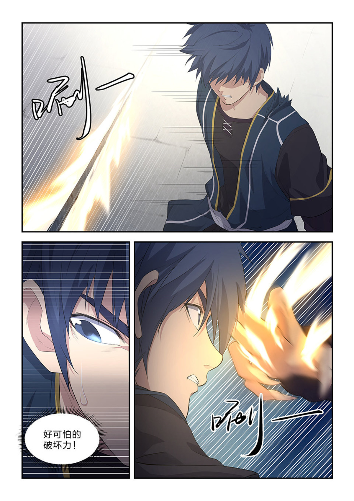 剑逆苍穹第58话 五十六 强强对决