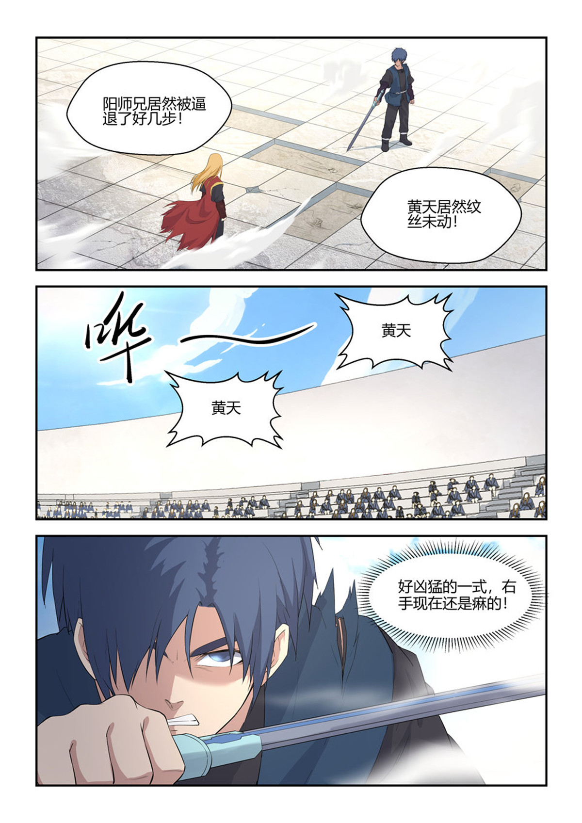 剑逆苍穹第59话 五十七 黄天大战阳鼎君