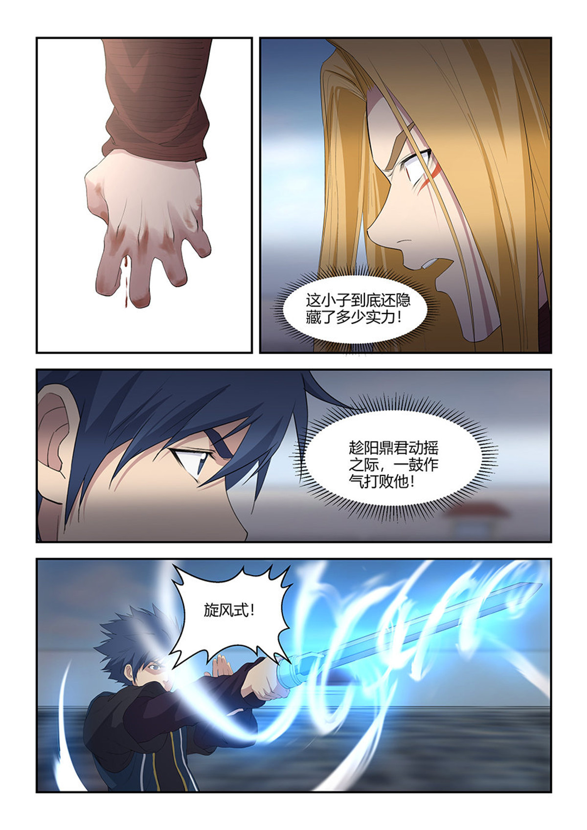 剑逆苍穹第59话 五十七 黄天大战阳鼎君
