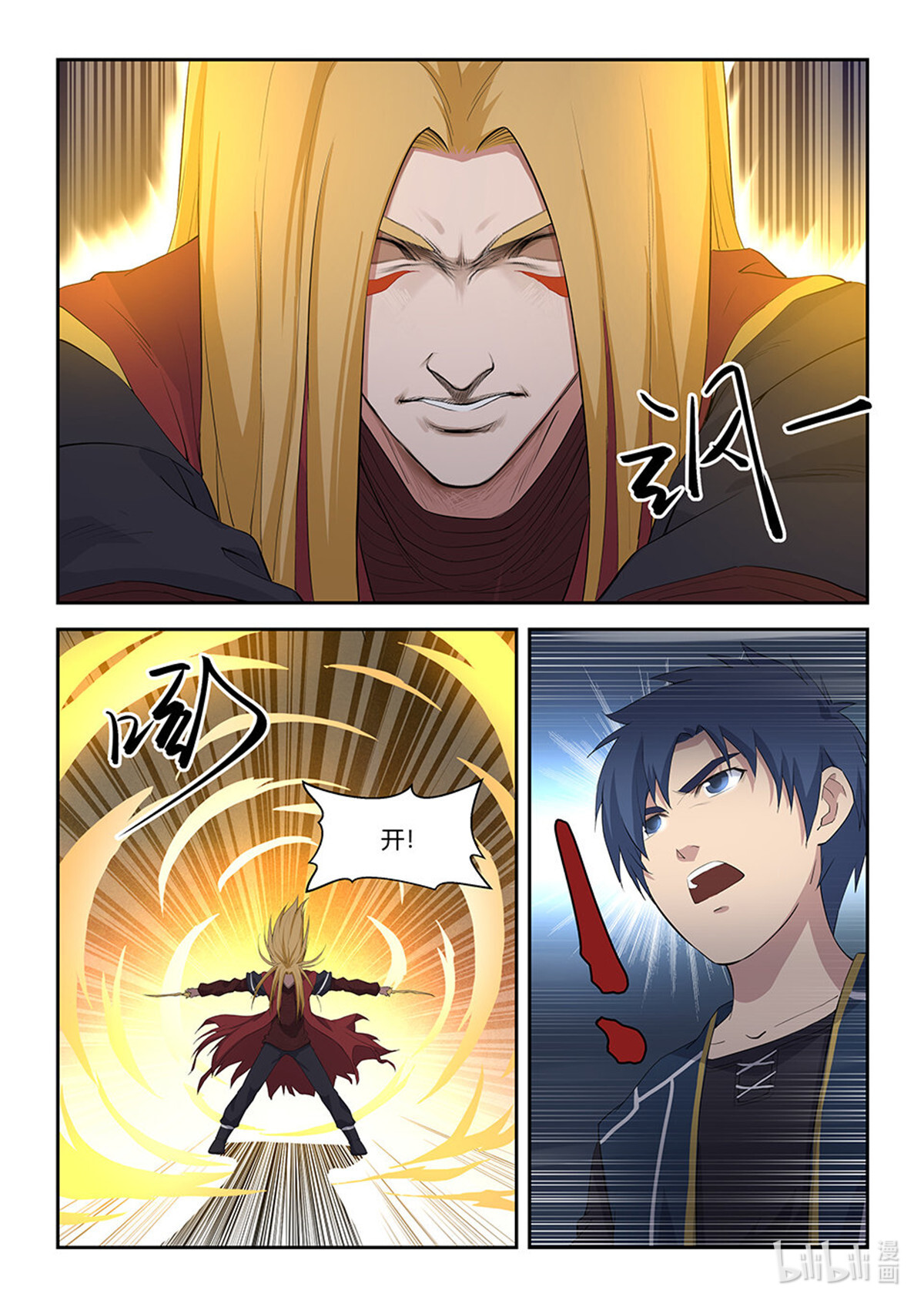 剑逆苍穹第59话 五十七 黄天大战阳鼎君