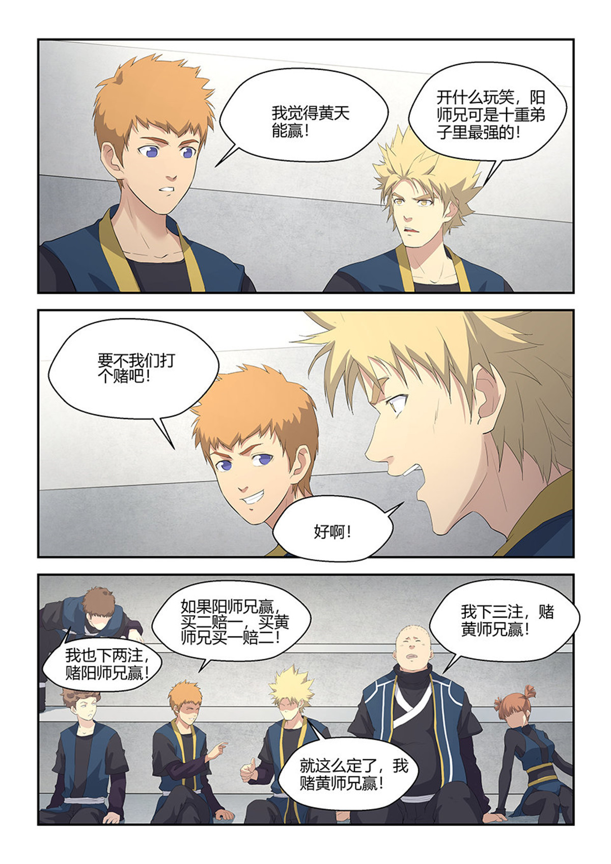 剑逆苍穹第59话 五十七 黄天大战阳鼎君