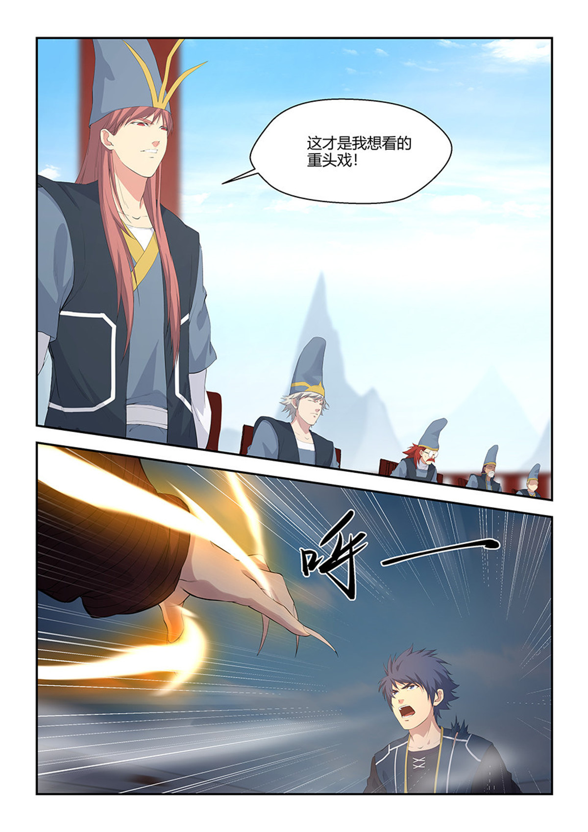 剑逆苍穹第59话 五十七 黄天大战阳鼎君