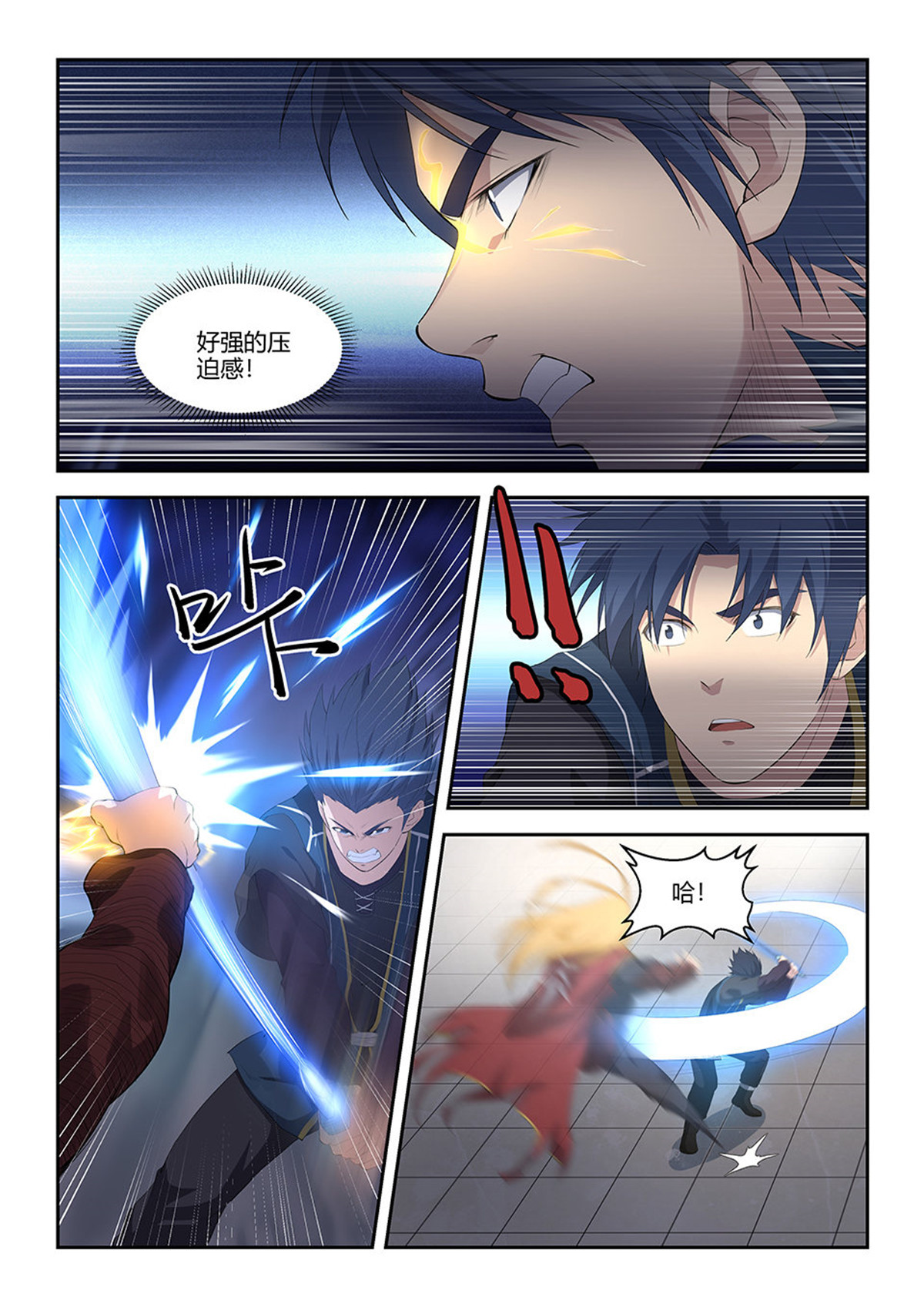 剑逆苍穹第59话 五十七 黄天大战阳鼎君