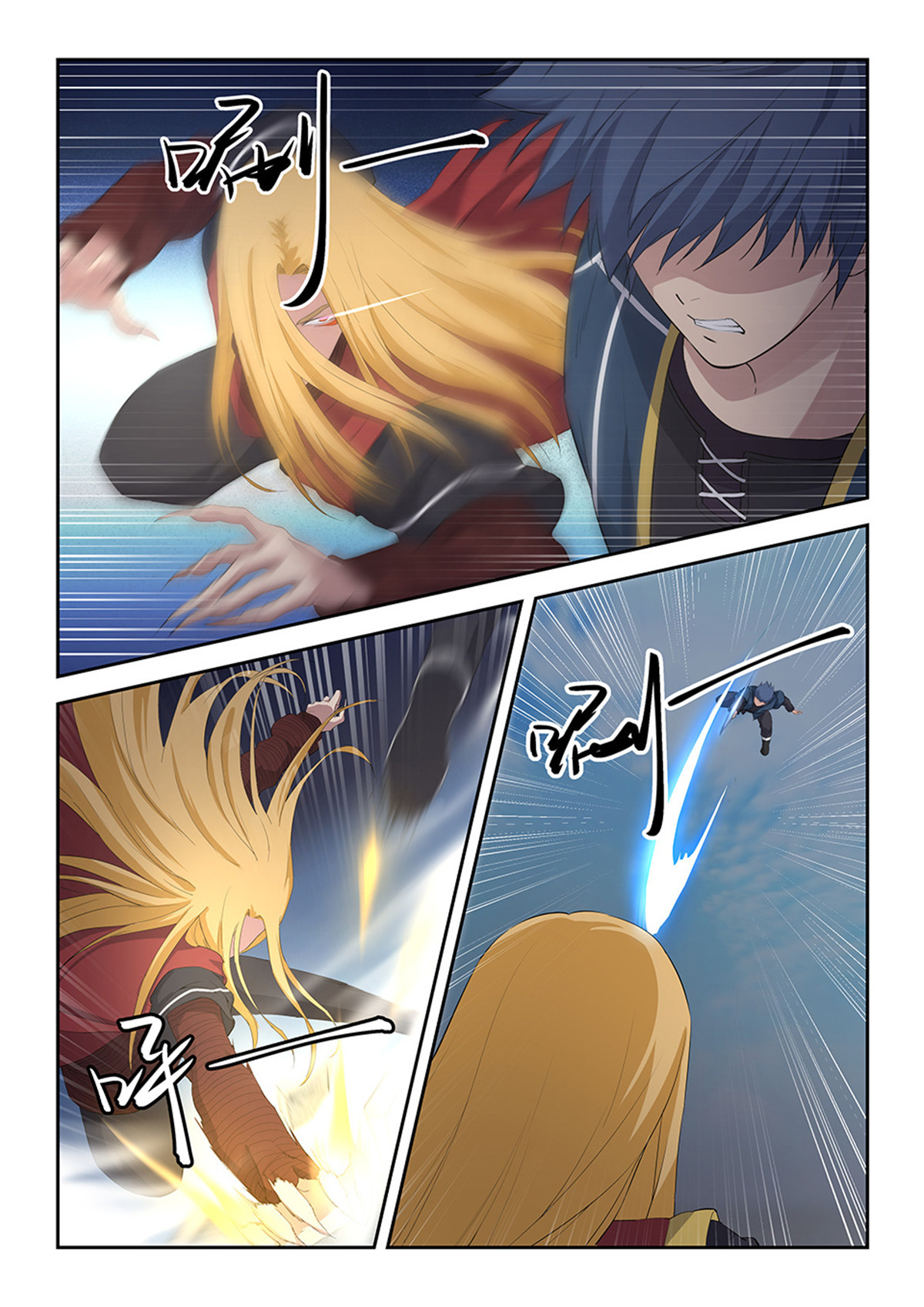 剑逆苍穹第59话 五十七 黄天大战阳鼎君