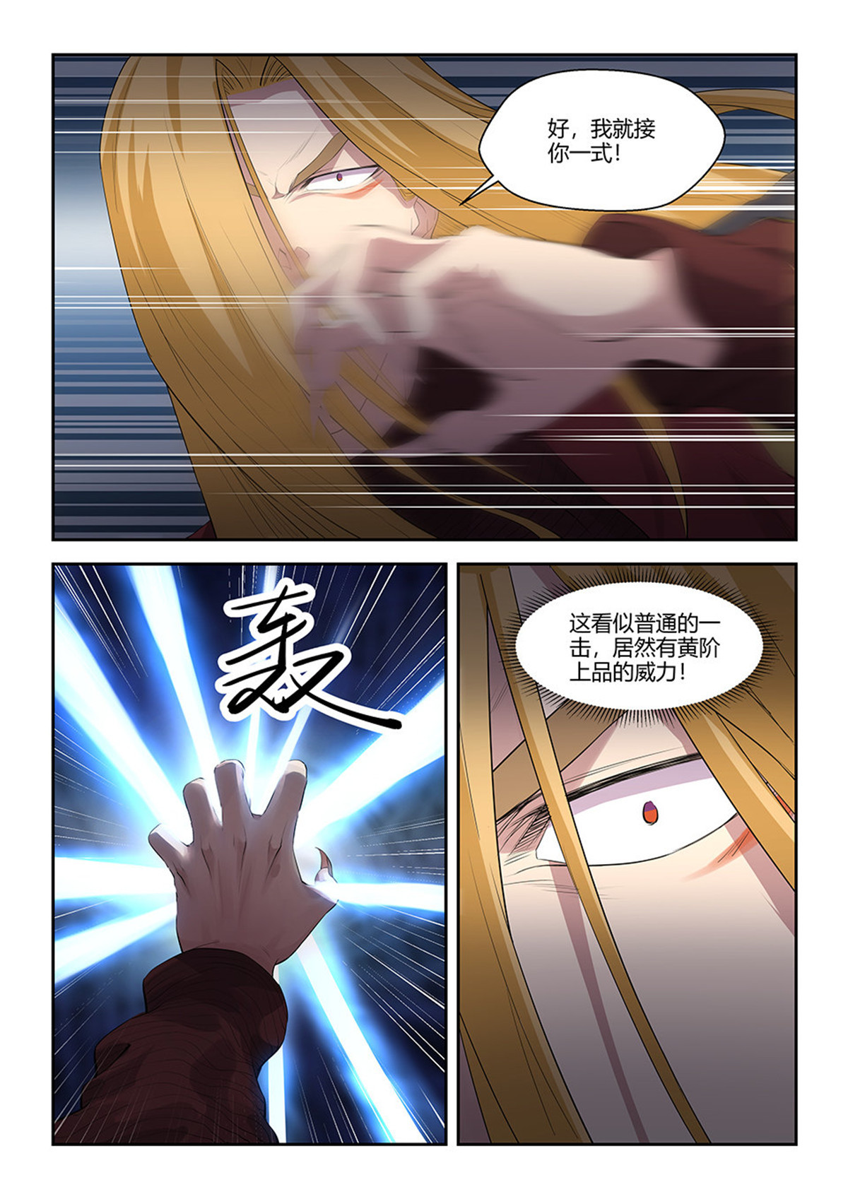剑逆苍穹第59话 五十七 黄天大战阳鼎君