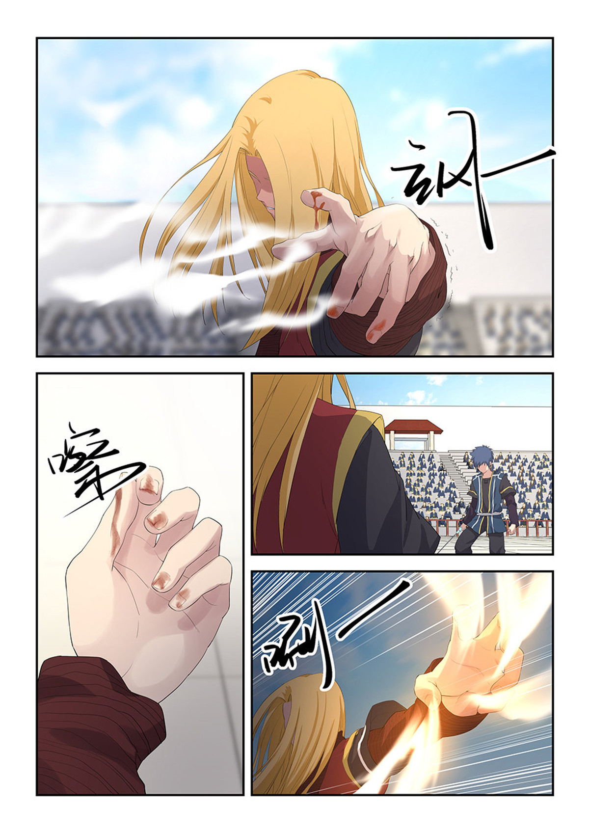 剑逆苍穹第59话 五十七 黄天大战阳鼎君