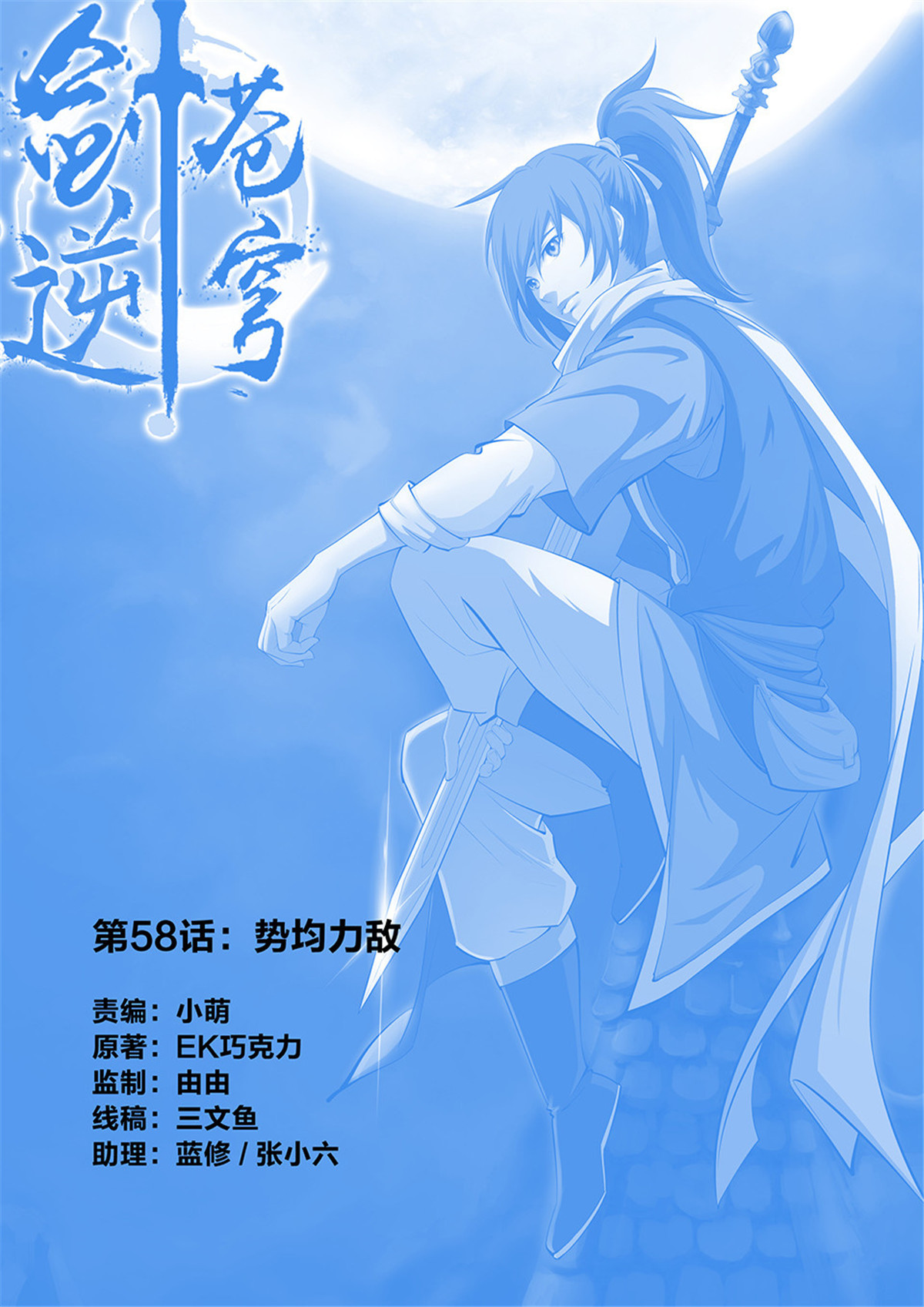 剑逆苍穹第60话 五十八 势均力敌