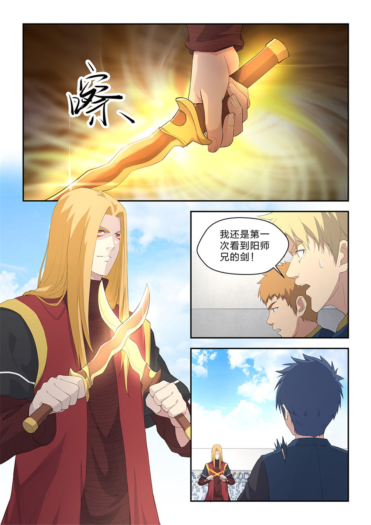 剑逆苍穹第60话 五十八 势均力敌