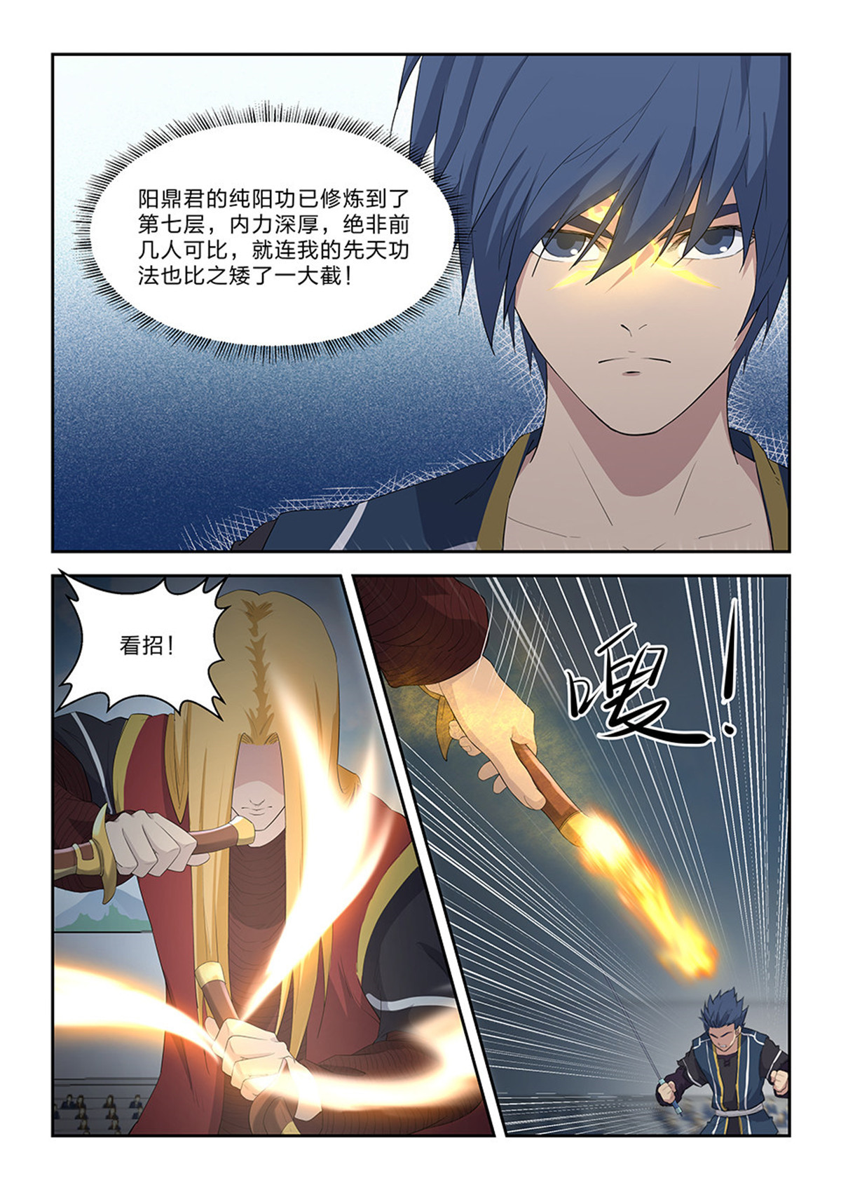 剑逆苍穹第60话 五十八 势均力敌