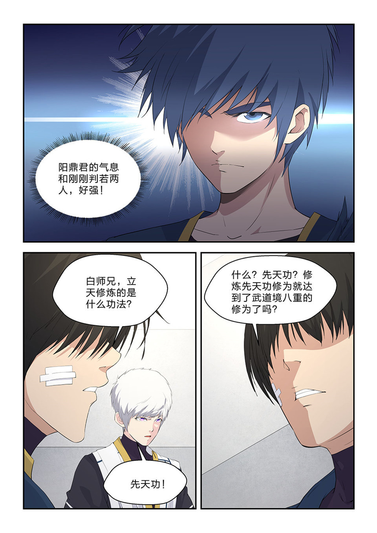 剑逆苍穹第60话 五十八 势均力敌