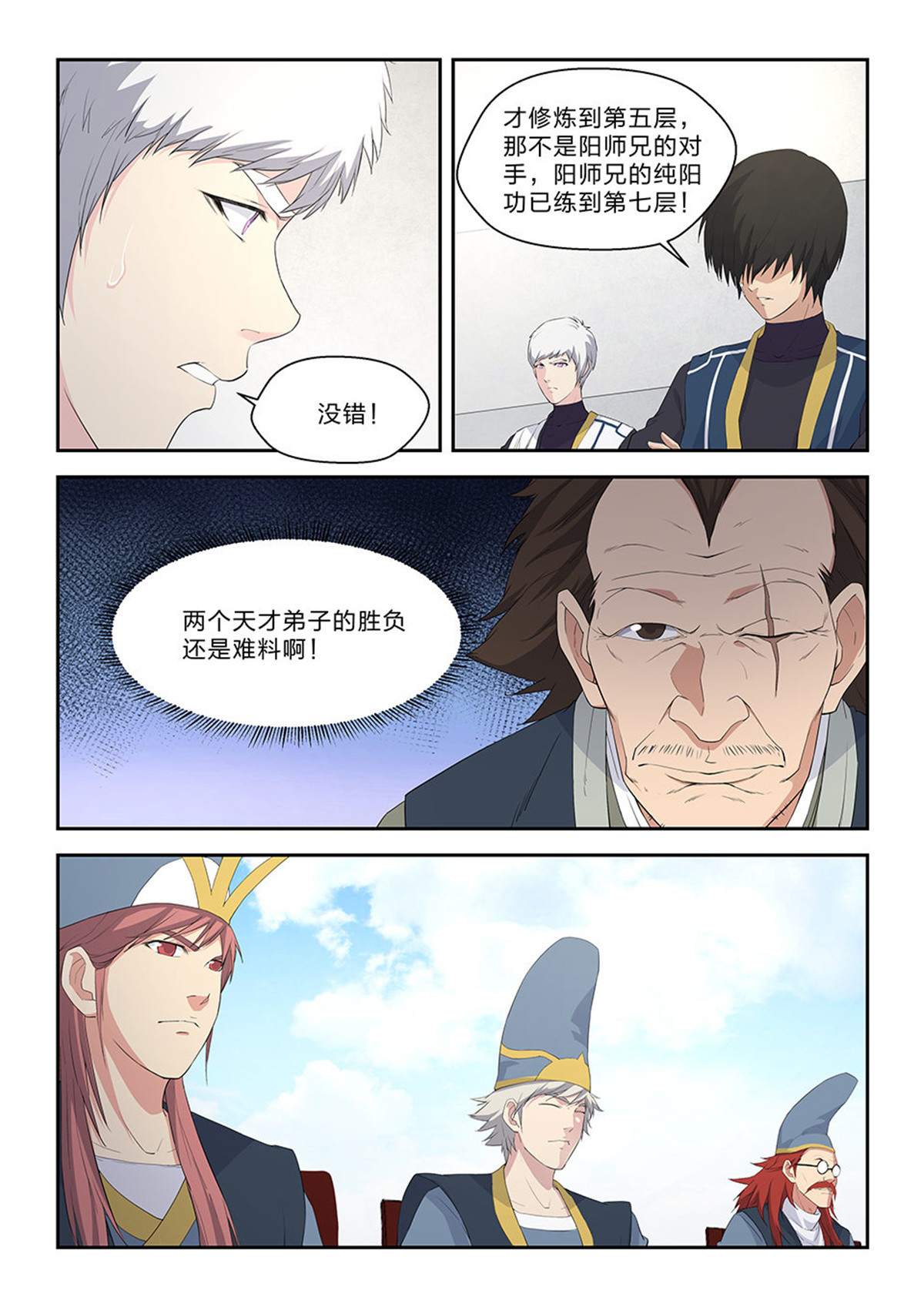 剑逆苍穹第60话 五十八 势均力敌