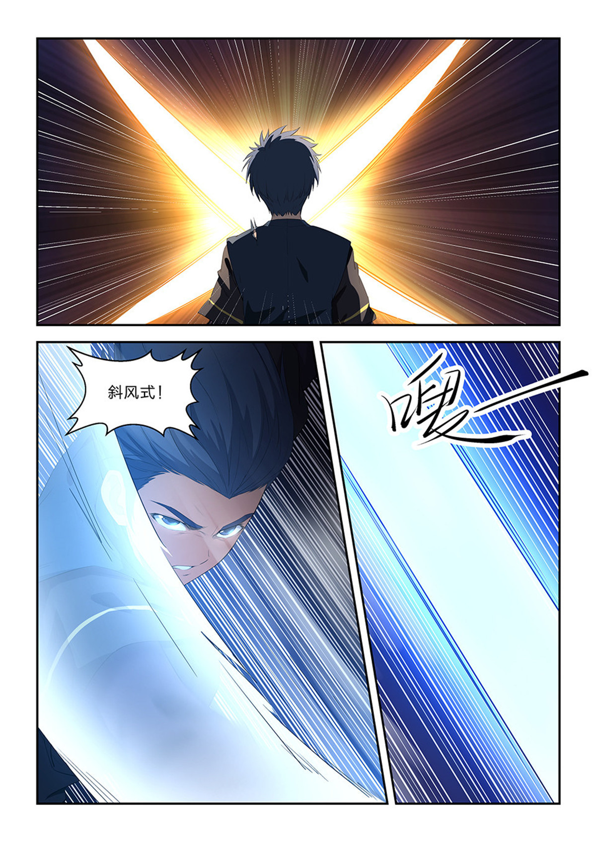 剑逆苍穹第60话 五十八 势均力敌