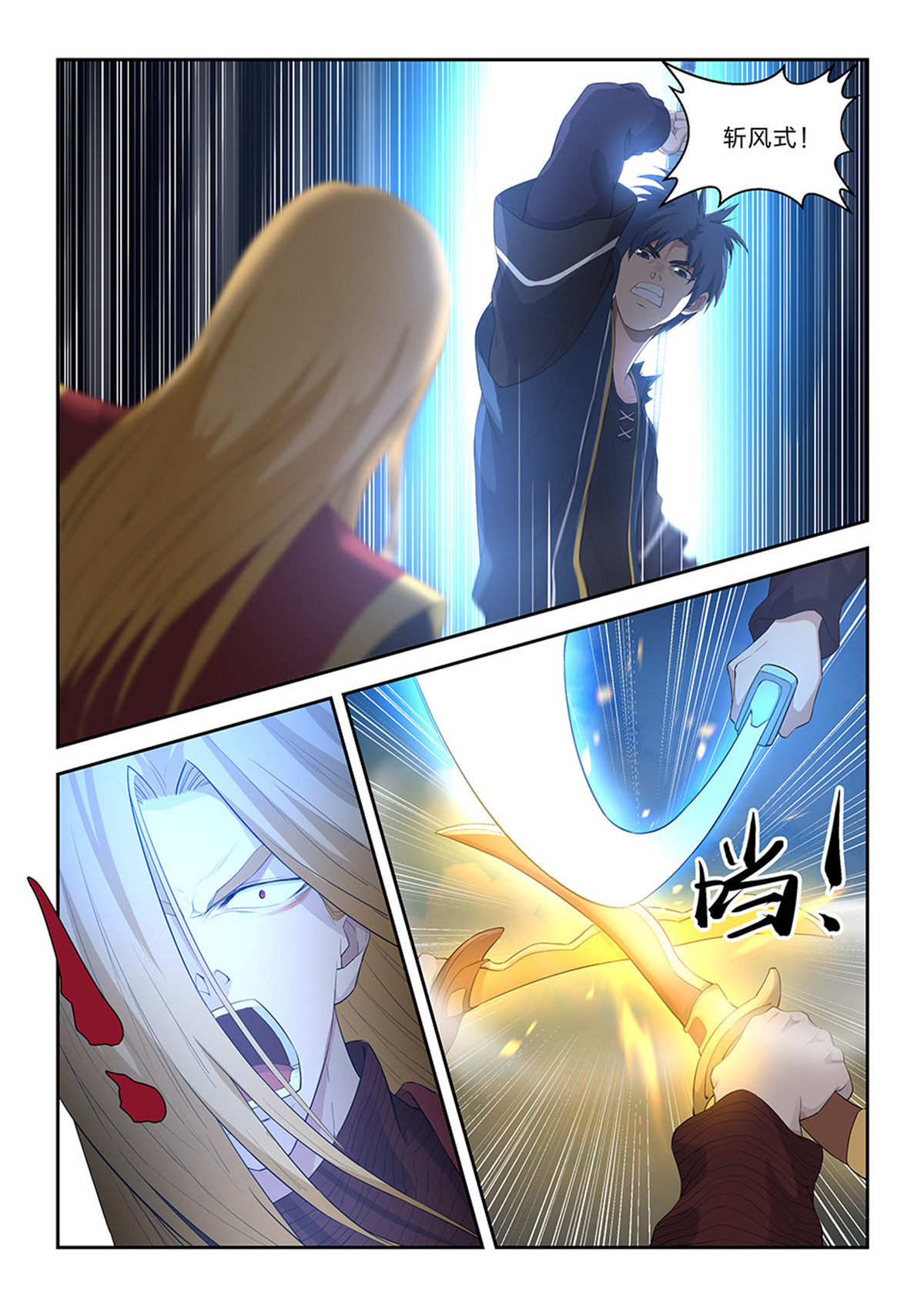 剑逆苍穹第60话 五十八 势均力敌