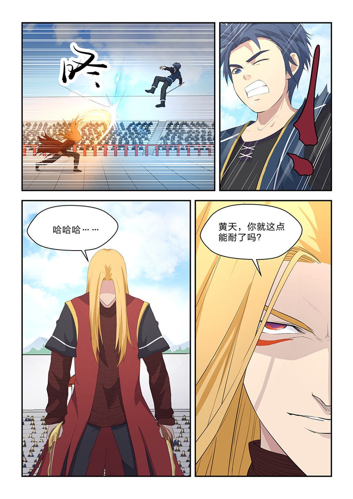 剑逆苍穹第60话 五十八 势均力敌