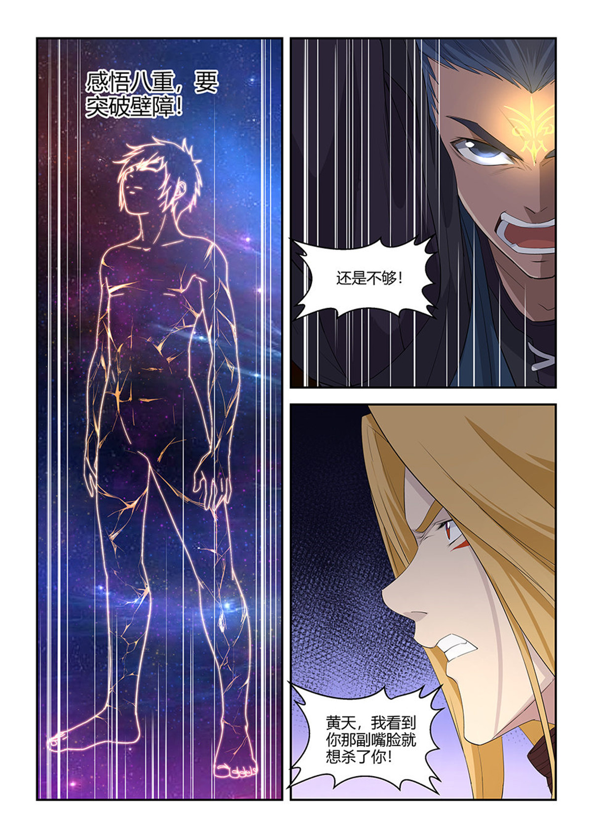 剑逆苍穹第61话 五十九 突破第六层
