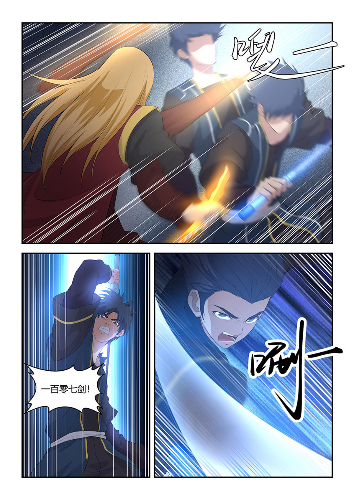 剑逆苍穹第61话 五十九 突破第六层