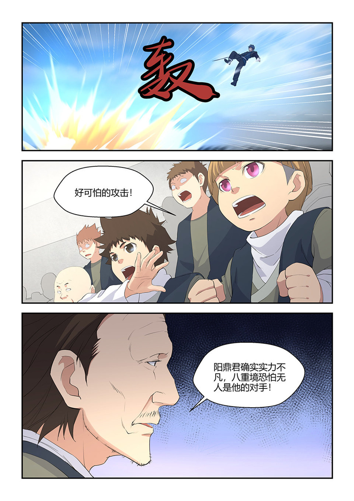 剑逆苍穹第61话 五十九 突破第六层