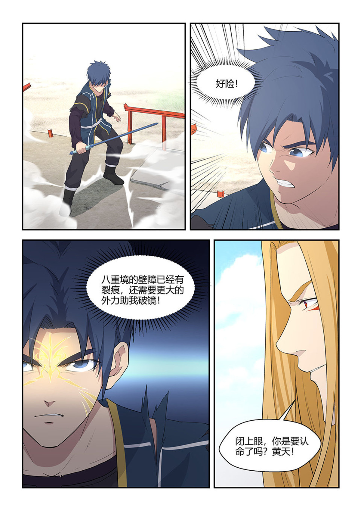 剑逆苍穹第61话 五十九 突破第六层
