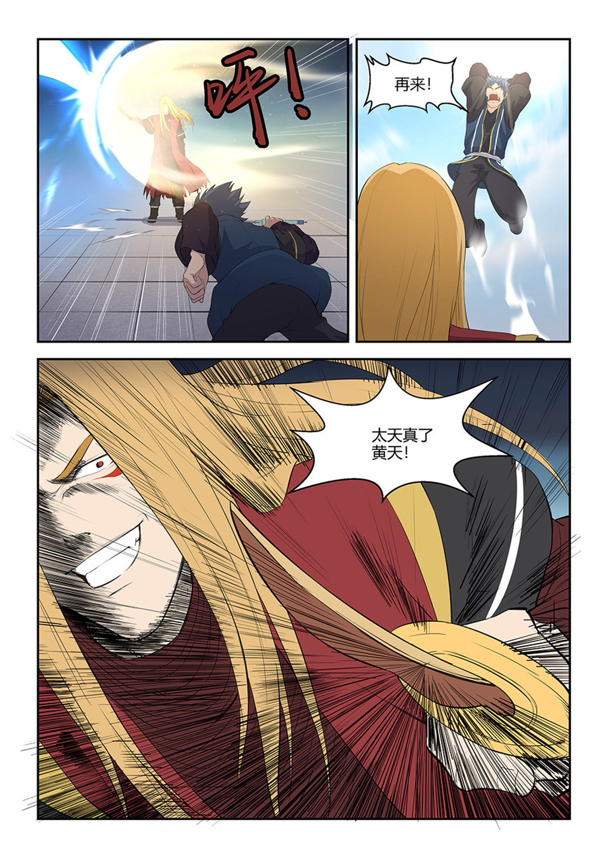 剑逆苍穹第61话 五十九 突破第六层