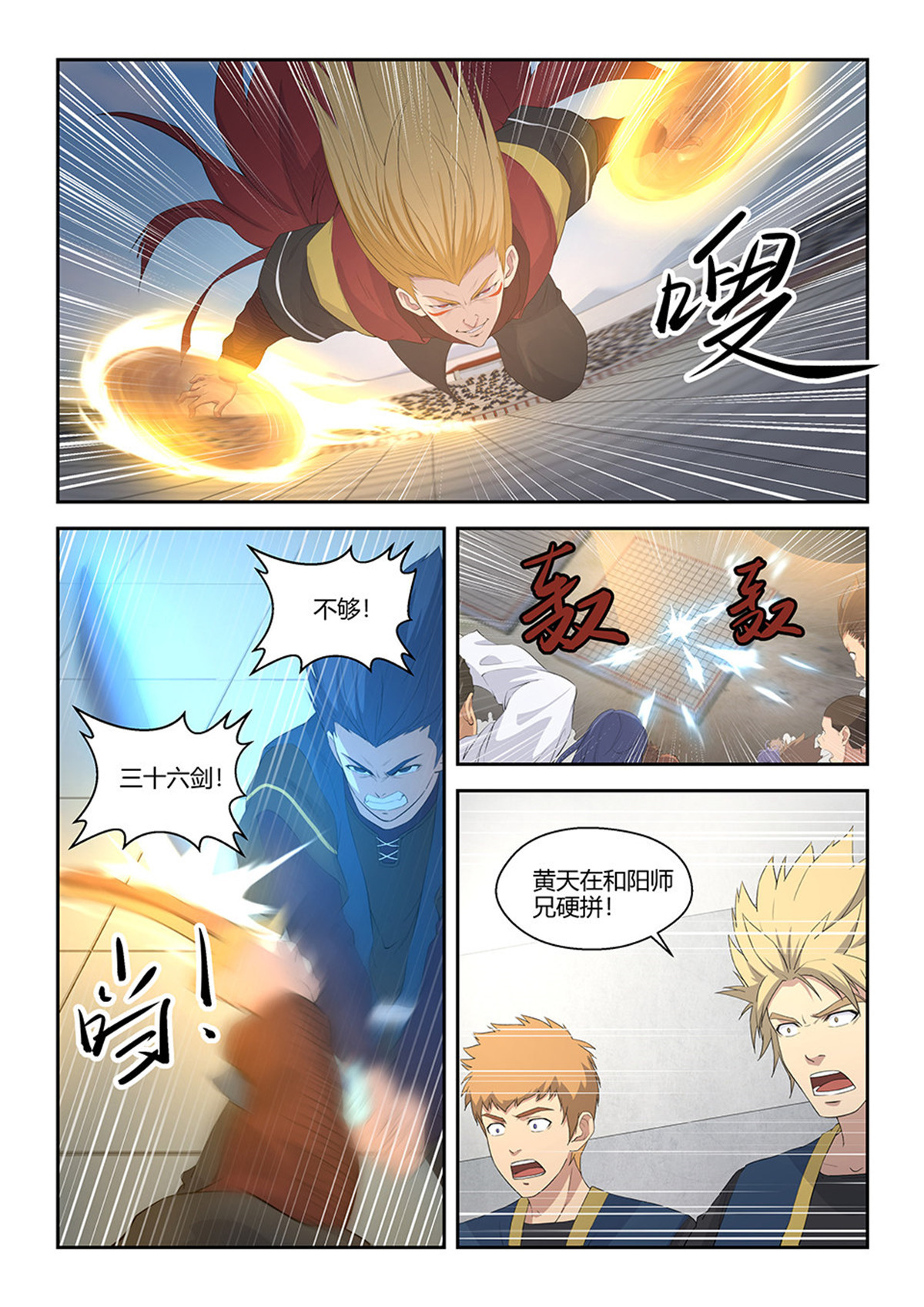 剑逆苍穹第61话 五十九 突破第六层