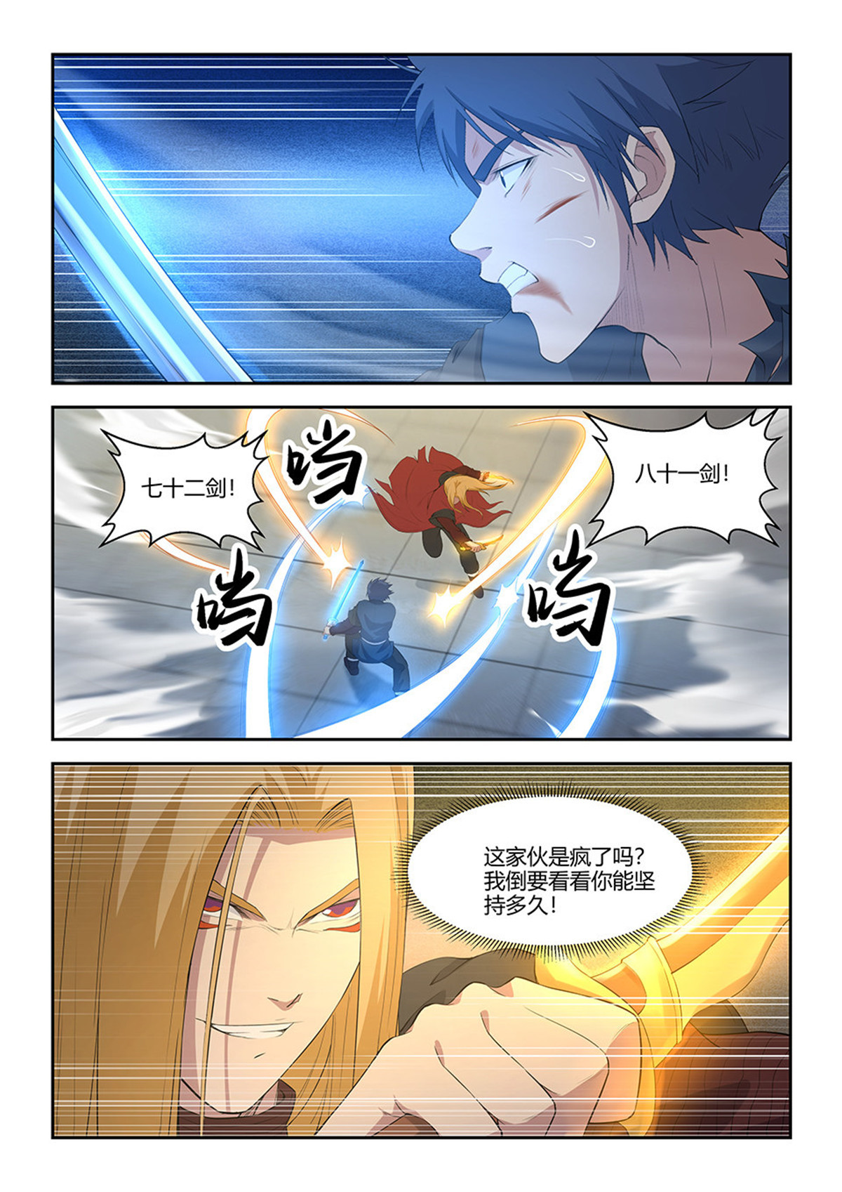 剑逆苍穹第61话 五十九 突破第六层