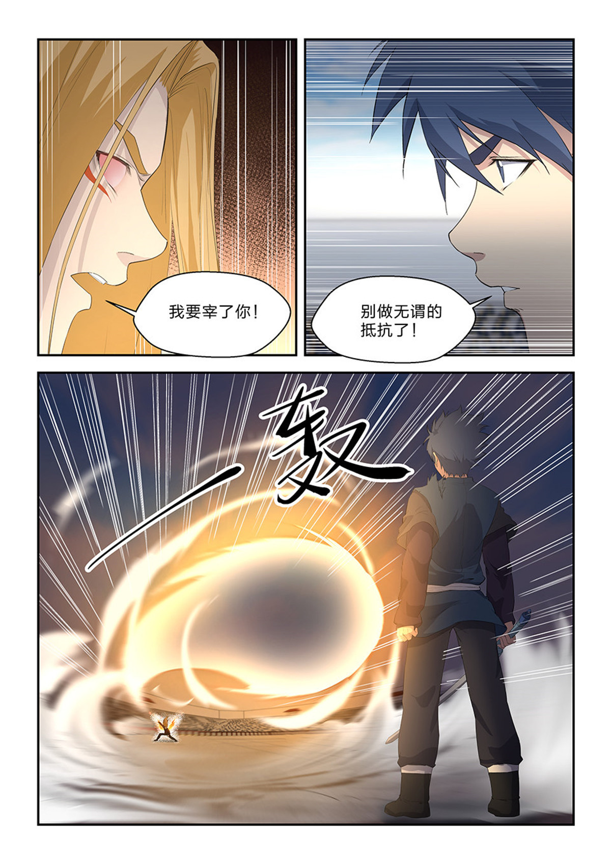 剑逆苍穹第62话 六十 外门第一弟子