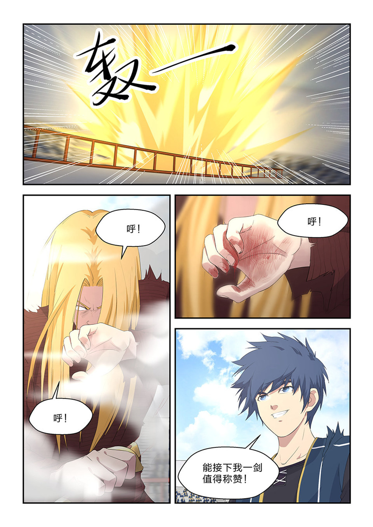 剑逆苍穹第62话 六十 外门第一弟子