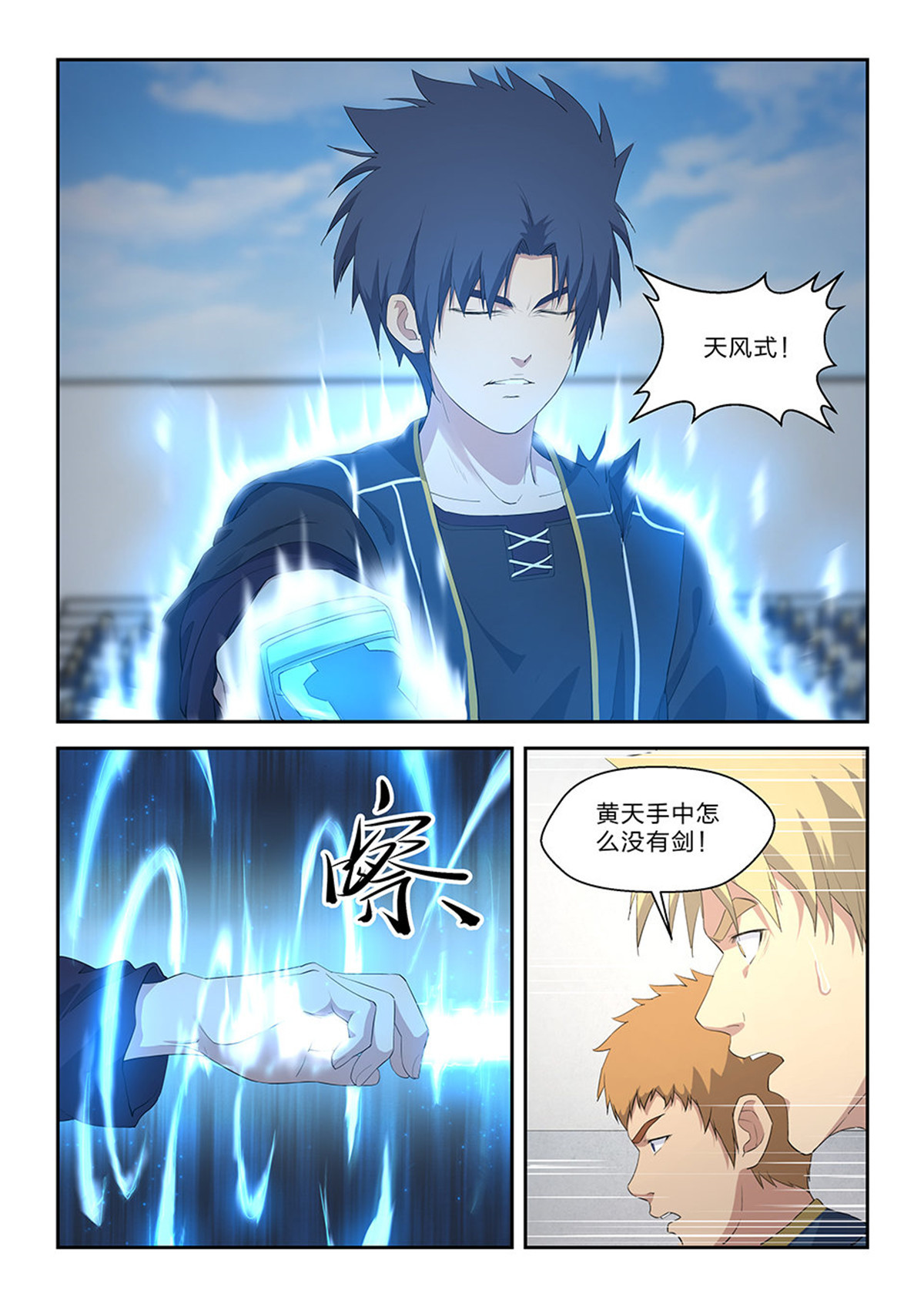 剑逆苍穹第62话 六十 外门第一弟子