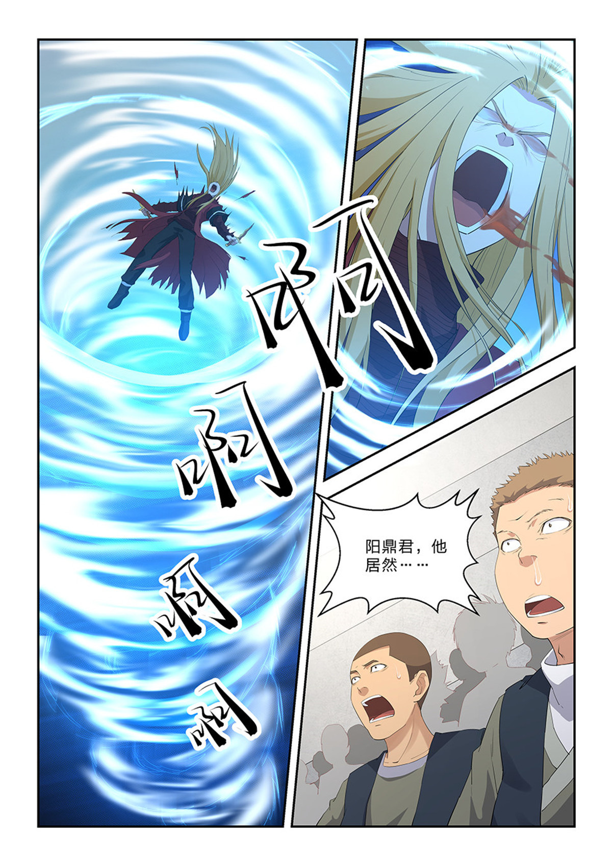剑逆苍穹第62话 六十 外门第一弟子