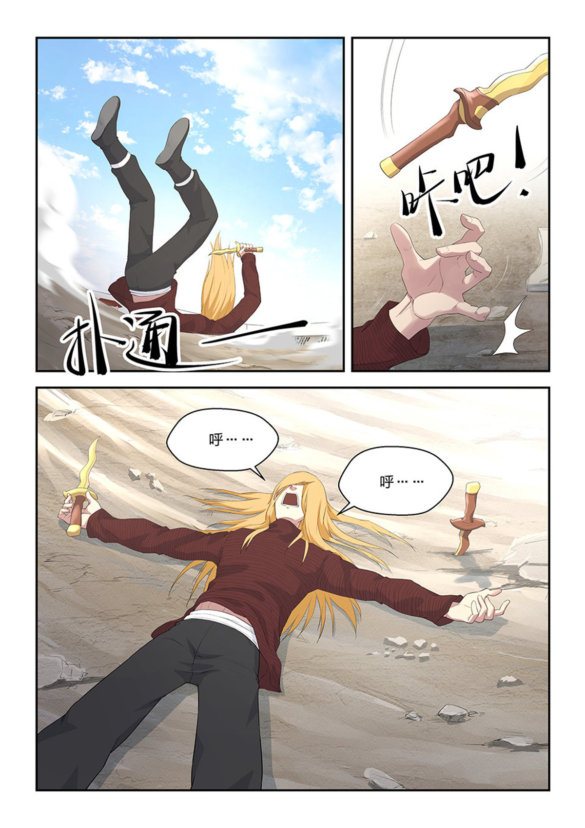 剑逆苍穹第62话 六十 外门第一弟子