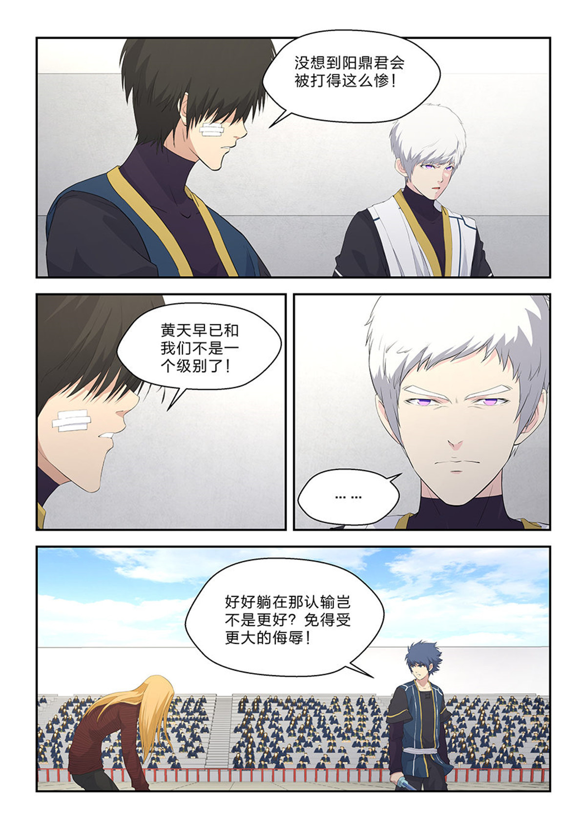 剑逆苍穹第62话 六十 外门第一弟子