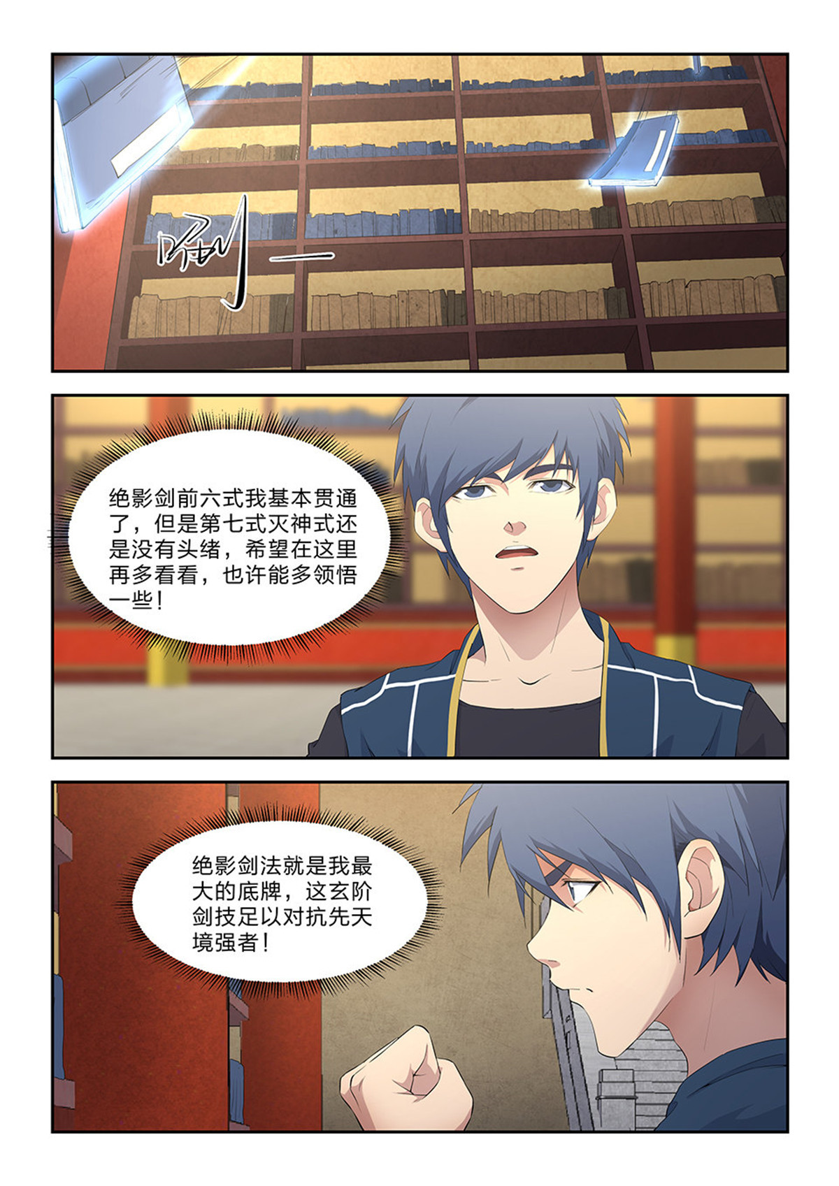 剑逆苍穹第64话 六十二 内门第一弟子楚枫