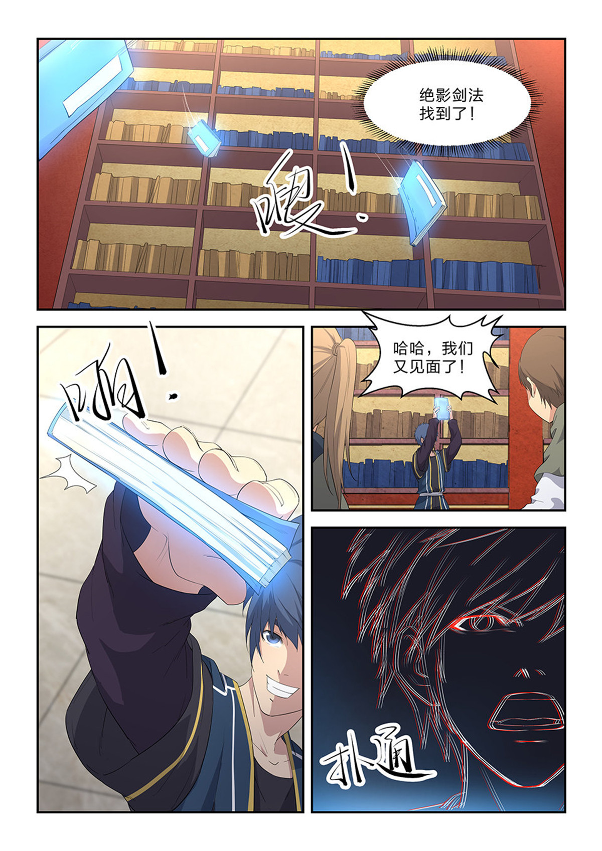 剑逆苍穹第64话 六十二 内门第一弟子楚枫