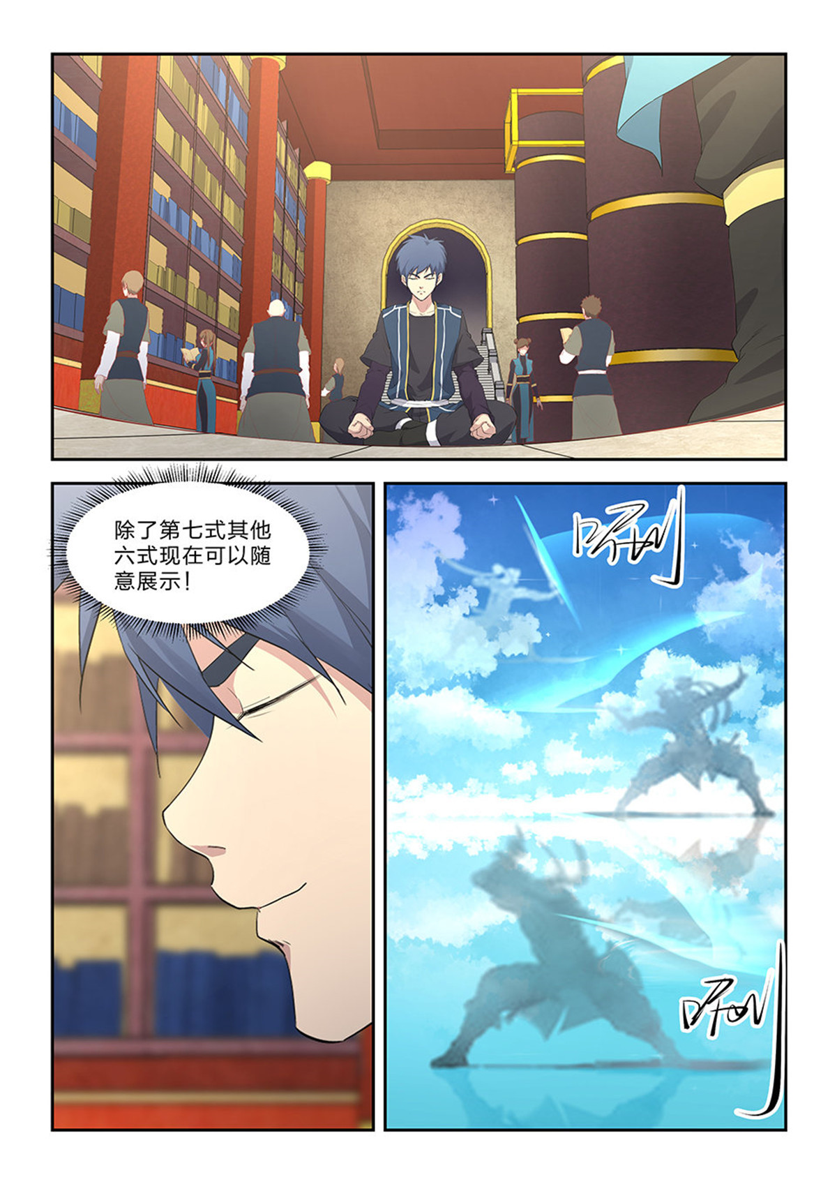 剑逆苍穹第64话 六十二 内门第一弟子楚枫