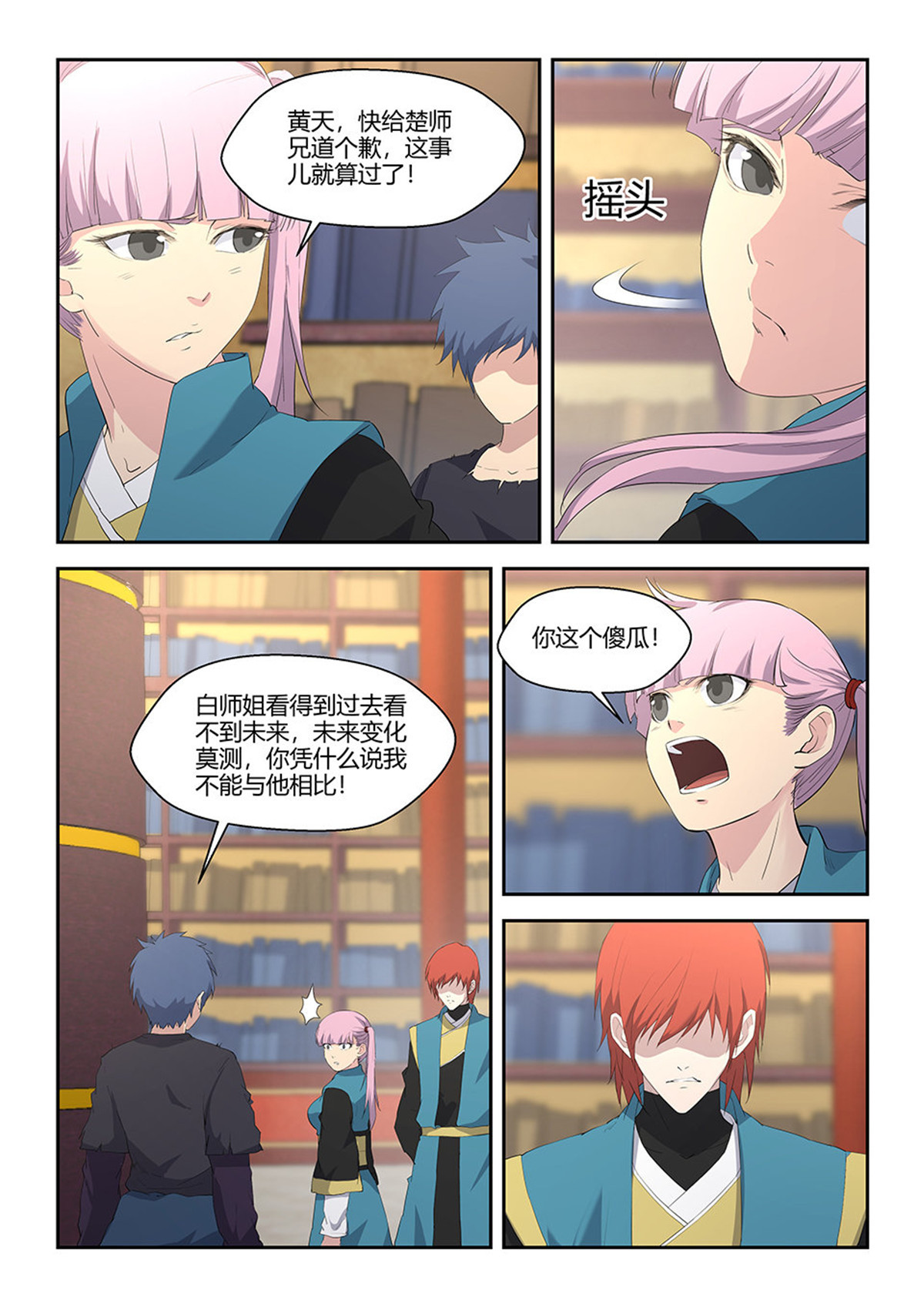 剑逆苍穹第65话 六十三 愤怒的楚枫