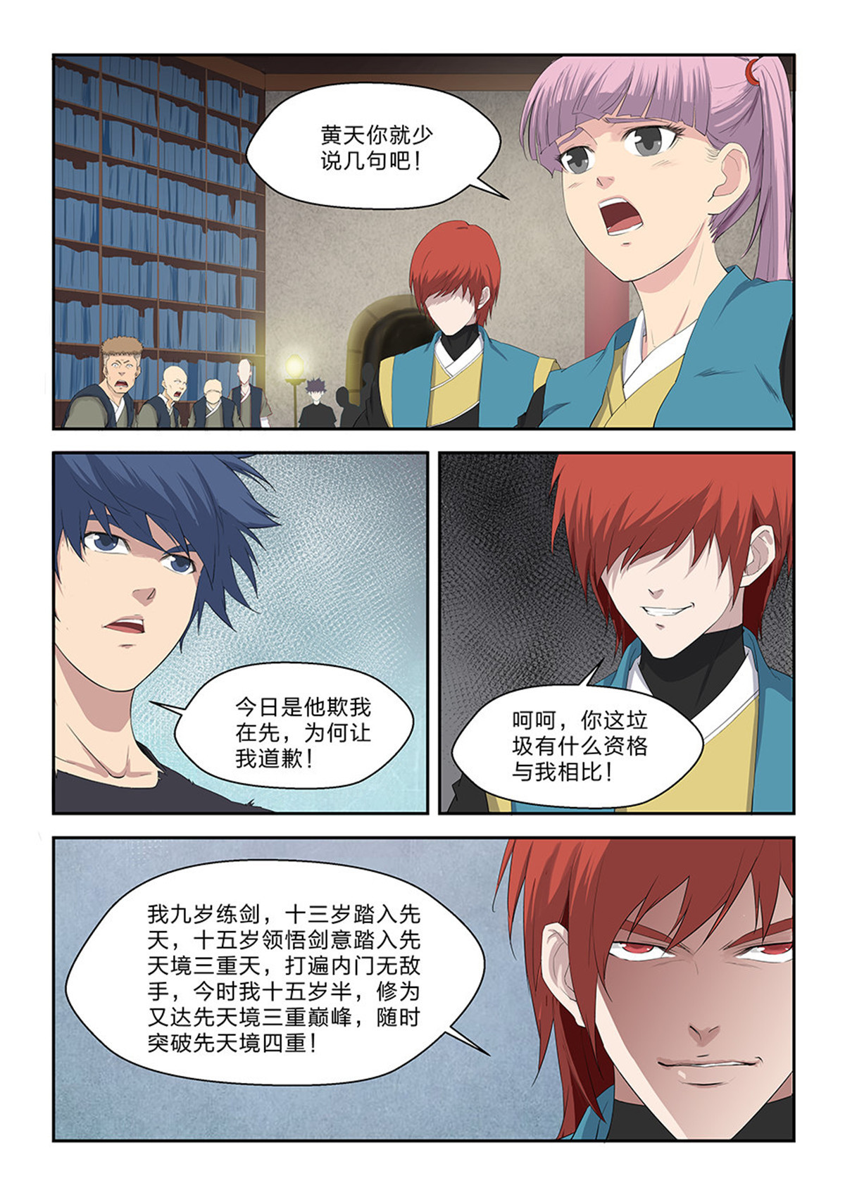 剑逆苍穹第66话 六十四 一年之约