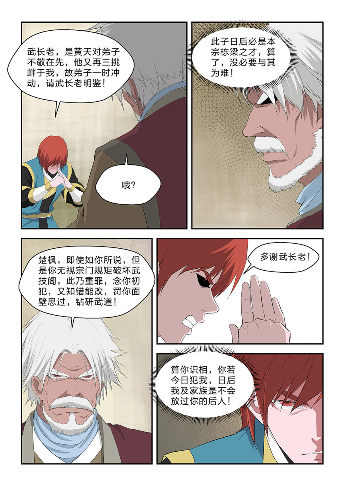 剑逆苍穹第66话 六十四 一年之约