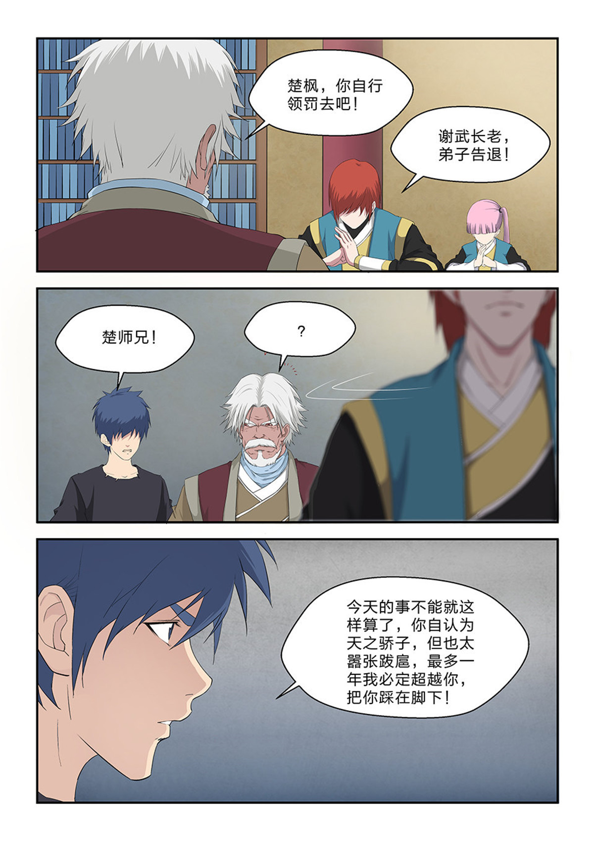 剑逆苍穹第66话 六十四 一年之约