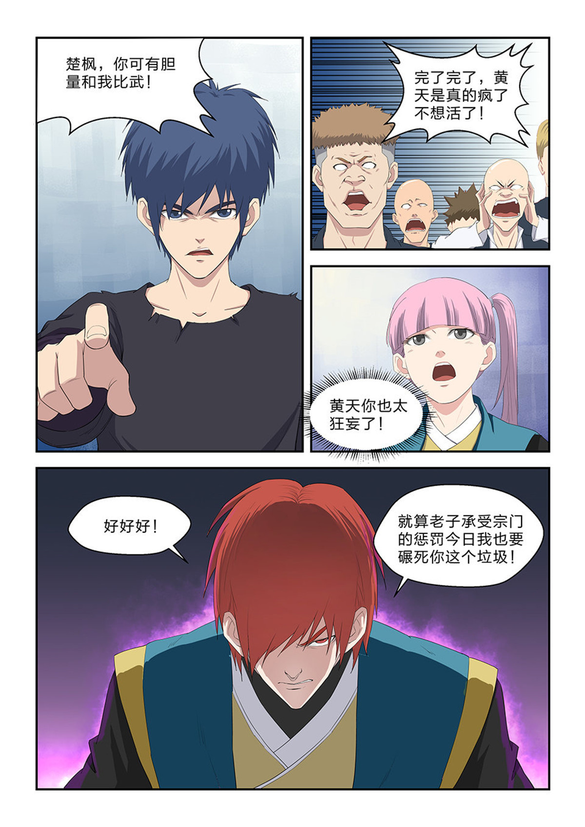 剑逆苍穹第66话 六十四 一年之约